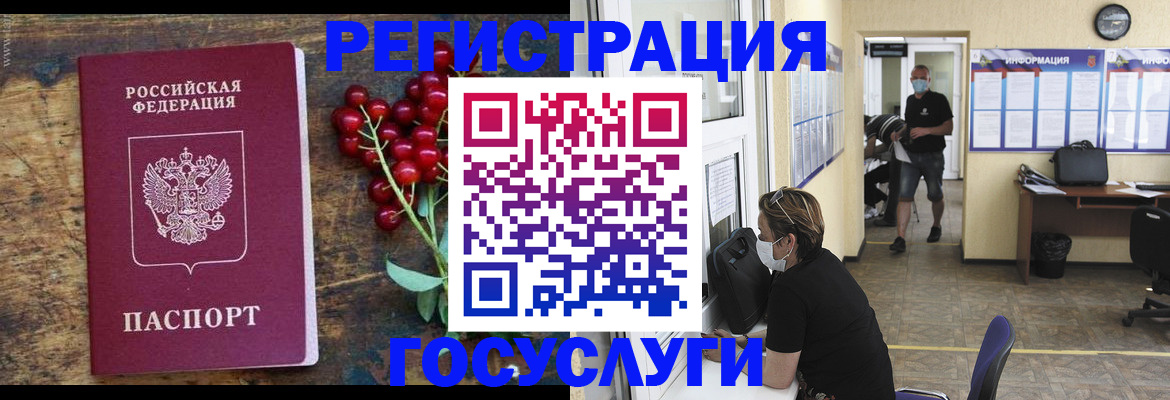 прописка ребенка в Североморске