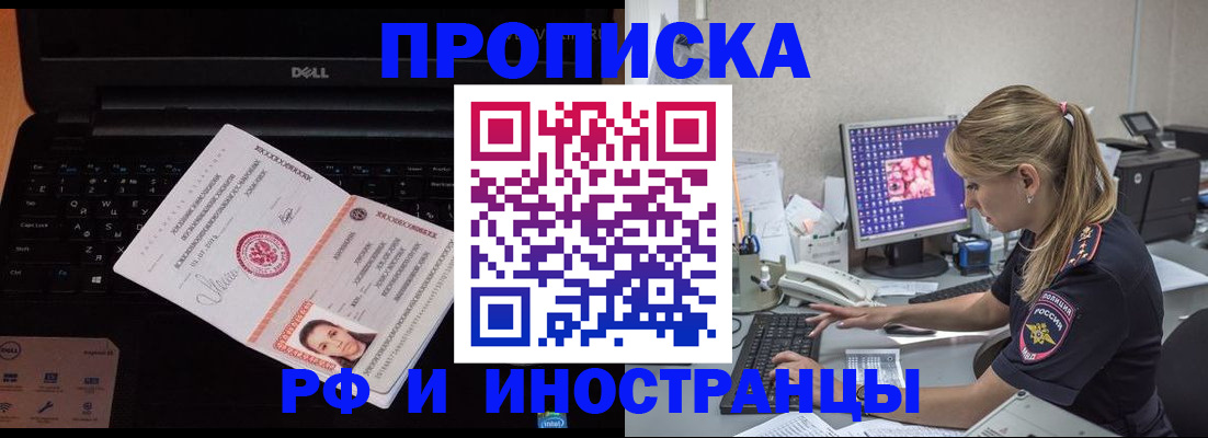 временная регистрация в квартире в Североморске