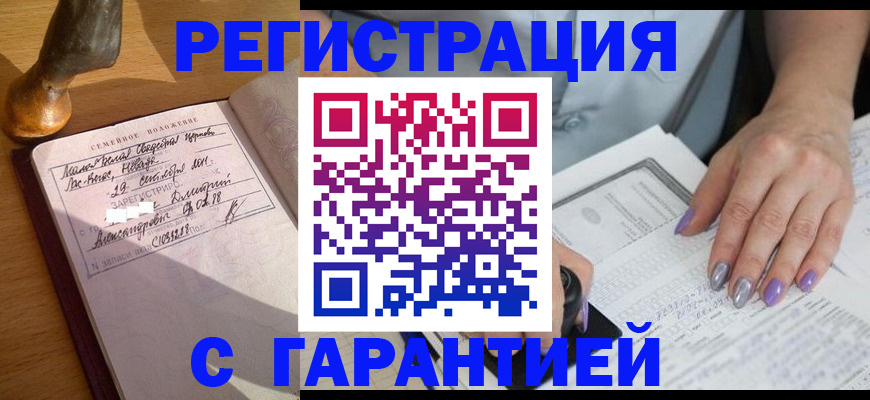 прописка ребенка в Североморске