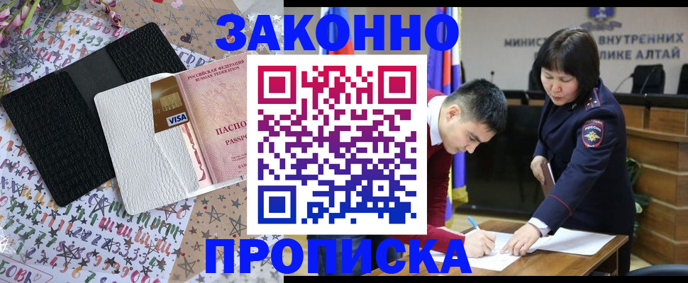 прописка для школы в Североморске